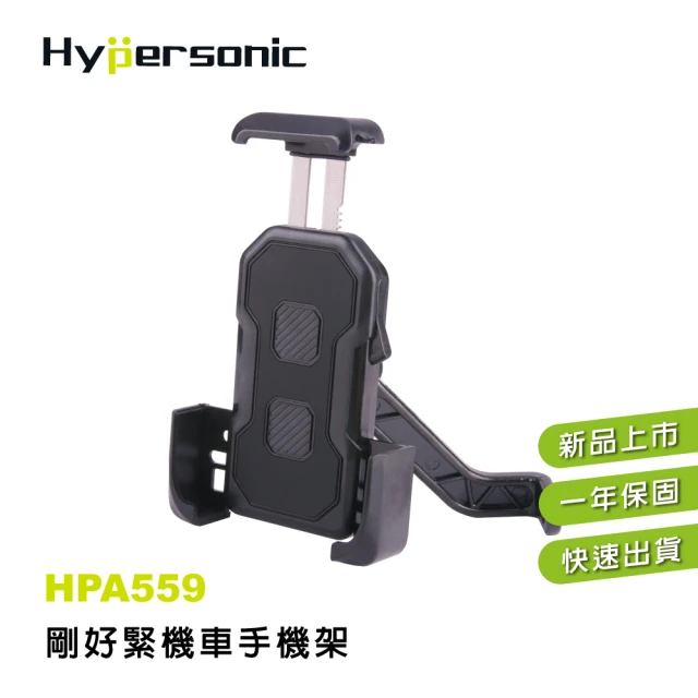 Hypersonic 剛好緊摩托機車後照鏡手機架-導航用(HPA559)