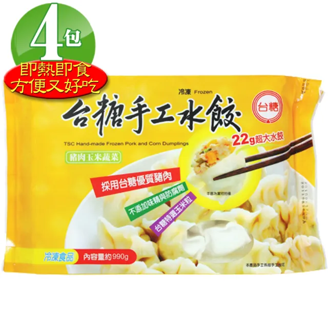 【台糖優食】玉米豬肉蔬菜水餃180粒(絕無瘦肉精 抗生素)