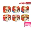 【Aixia 愛喜雅】人氣燒津系列70g*24罐(貓副食/成貓/老貓/口味任選)