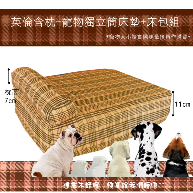 【凱蕾絲帝】大中型-台灣製造.寵物專用獨立筒彈簧床墊+英倫橘含枕床包(90*60*11CM)