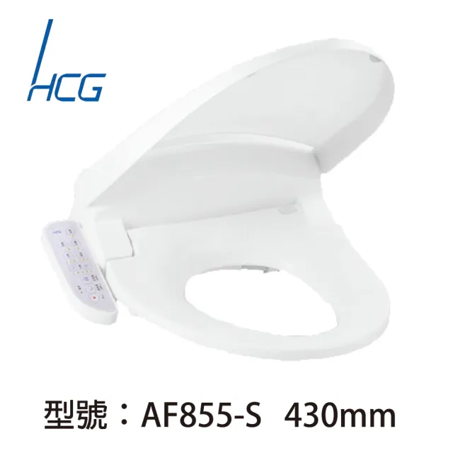 【HCG和成】免治沖洗馬桶座AF855S(適用43CM以下圓形馬桶-不含安裝)