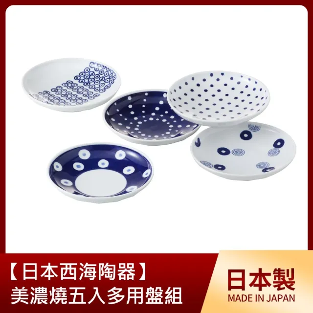 【西海陶器】日本輕量瓷美濃燒五入多用盤組-藍丸紋(4x21.5cm/425ml)