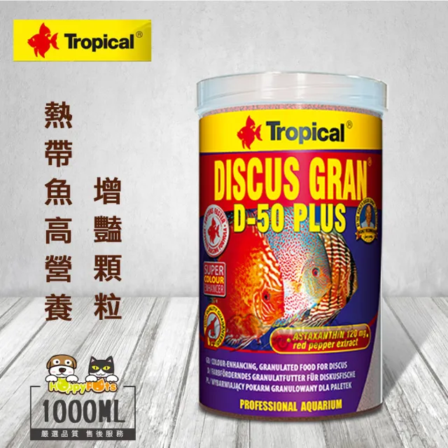 【Tropical】熱帶魚高營養增豔顆粒(1000ml)