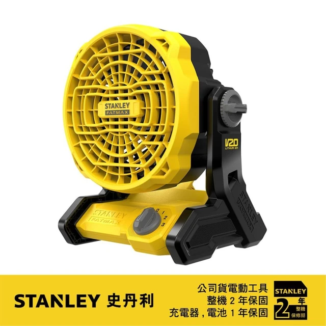 【Stanley】20V Max風扇 空機(ST-SCF001)