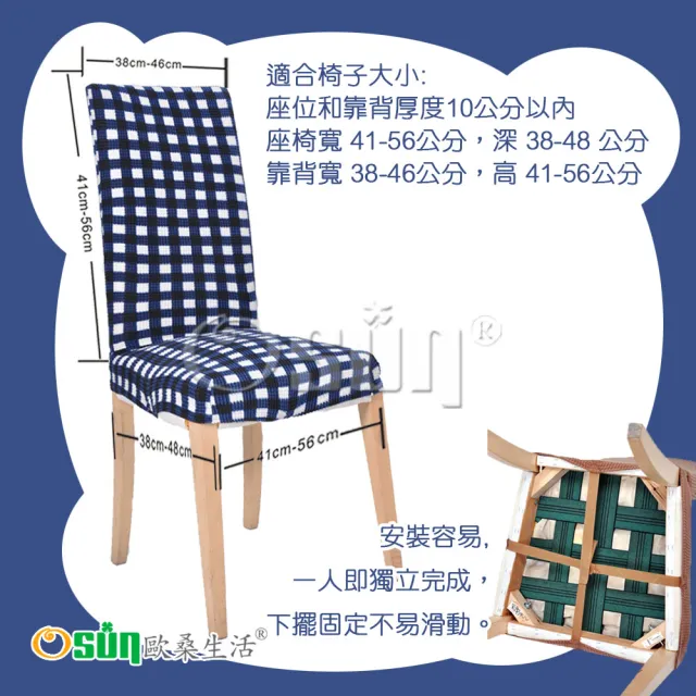【Osun】2入組歐桑生活 典雅時尚餐椅套、辦公椅子套-藍黑白格子(特價出清款CE199)