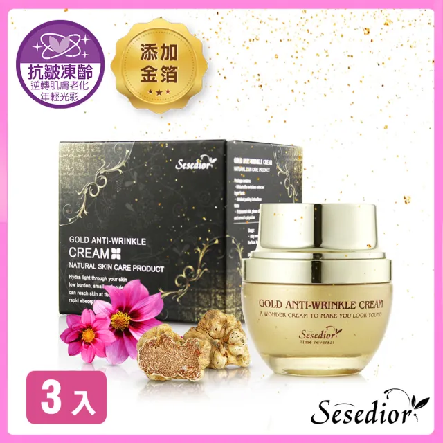 【sesedior 希希娣兒】金箔白松露緊緻抗老霜3入組(30ML/入)