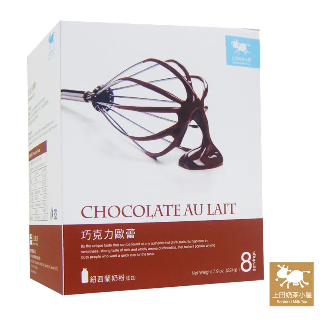 【上田奶茶小屋】巧克力歐蕾 chocolate au lait(28g×8包)