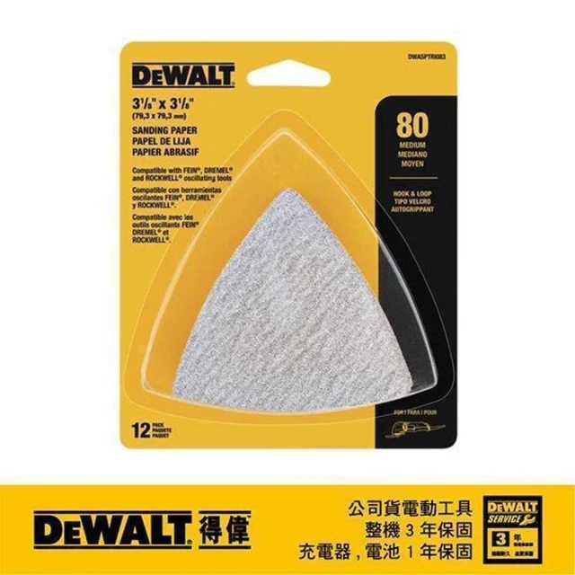 DEWALT 得偉 磨切機配件除漆用砂紙一包12片裝 無孔(DWASPT RI083)