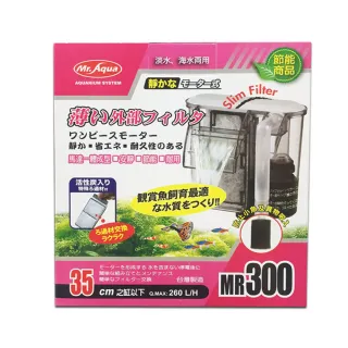 【MR.AQUA】薄型外掛過濾器-MR300(S)