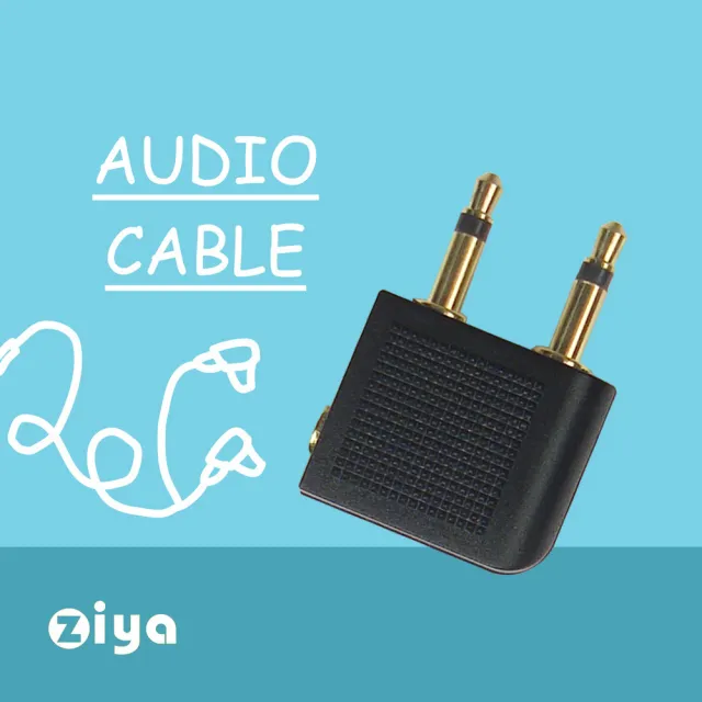 【ZIYA】Airline Audio Adapter 音源轉接頭 飛機/登機耳機專用(2入裝)