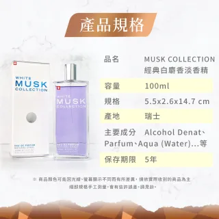 【Musk Collection】經典白麝香淡香精100ml(＋贈經典白麝香淡香精15ml-台灣總代理公司貨)