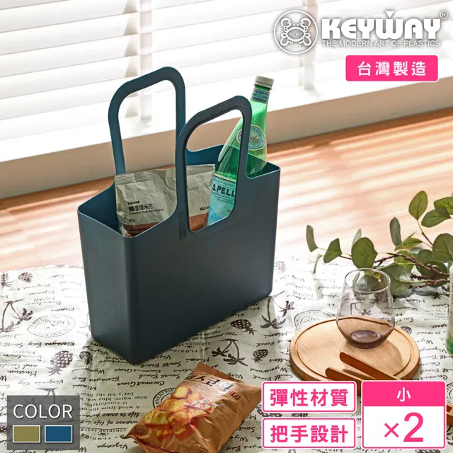 【KEYWAY 聯府】小須賀川收納提袋-2入(MIT台灣製造)