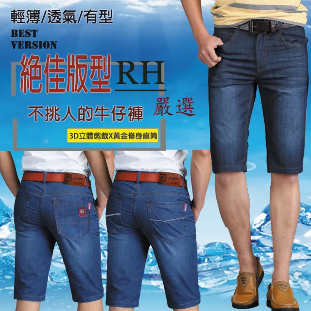 【RH】牛仔短褲(日系男短褲三款全尺碼29到40)