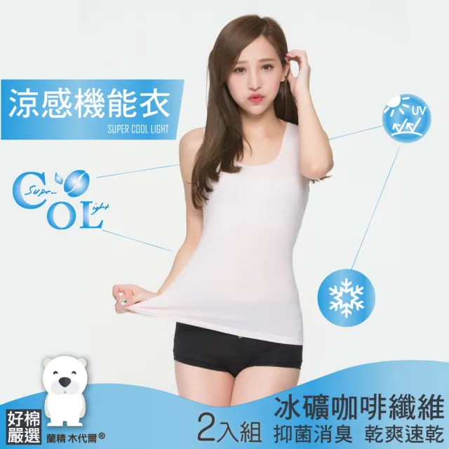 【好棉嚴選】台灣製 冰涼感紗 女圓領U領內衣 背心無袖寬肩帶(抗UV紫外線吸濕排汗快乾速乾爽透氣抗菌除臭)（其他規格）