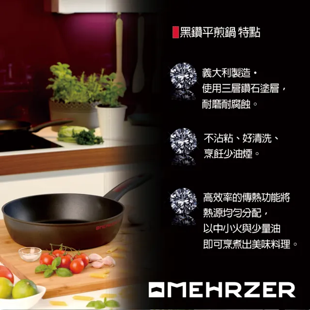 【Omehrzer歐梅樂】黑鑽平煎鍋28cm(平煎鍋)