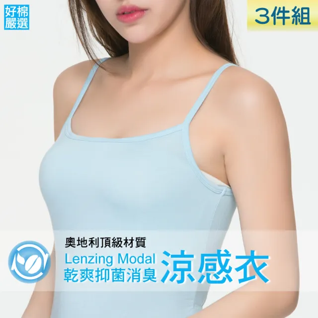 【好棉嚴選】台灣製 冰涼感紗 女平口內衣 背心無袖細肩帶(抗UV紫外線圓領U領吸濕排汗快乾速乾透氣抗菌除臭)（其他規格）