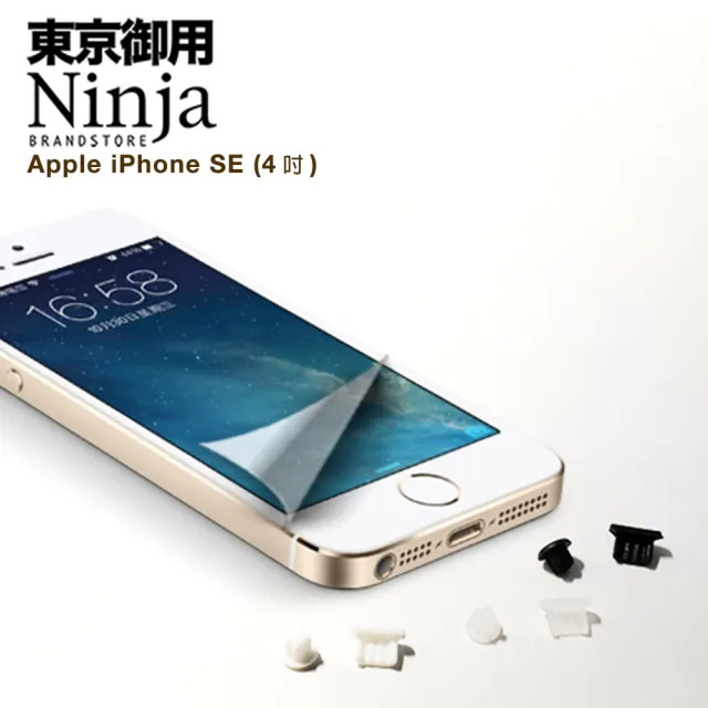【東京御用Ninja】iPhone SE通用款耳機孔防塵塞+防塵底塞(黑+白+透明套裝超值組)