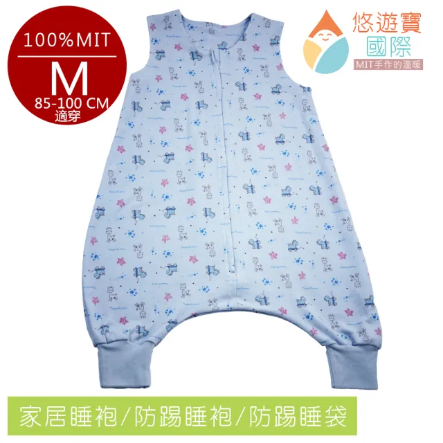 【悠遊寶國際-MIT手作的溫暖】台灣精製褲型防踢被(四季款-天空藍)
