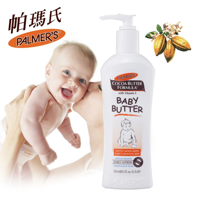 【PALMER’S帕瑪氏】維他命E嬰兒護膚乳液250ml(舒敏配方)