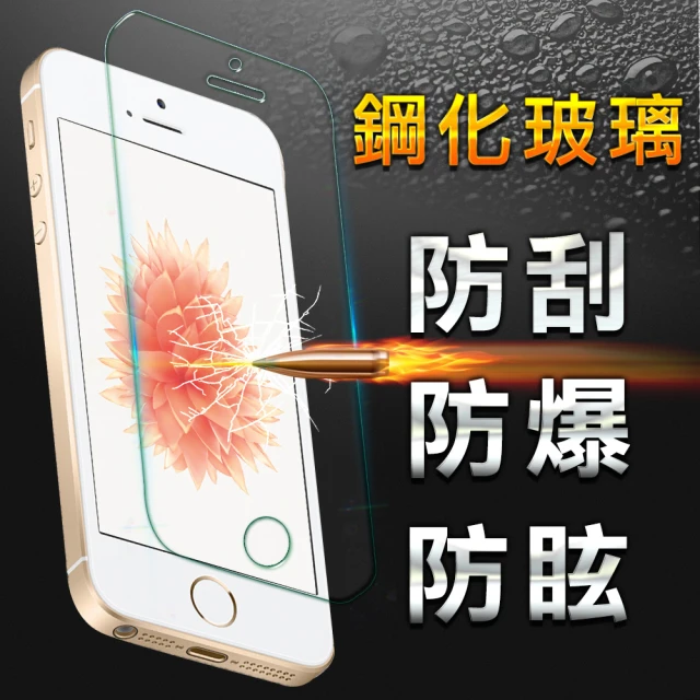 YANG YI 揚邑 Apple iPhone SE 防爆防刮防眩弧邊 9H鋼化玻璃保護貼膜