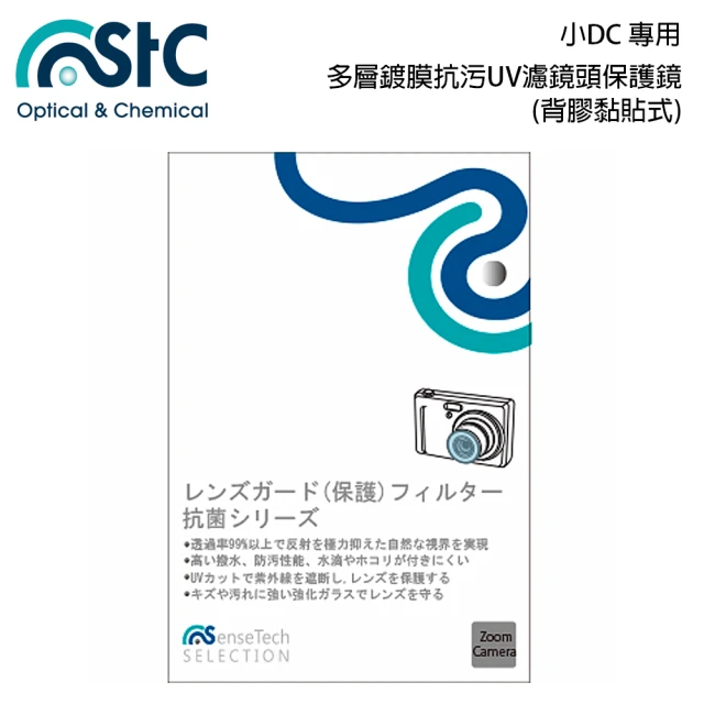 【STC】DC 數位相機 UV 長效防潑水膜 保護鏡(28mm)