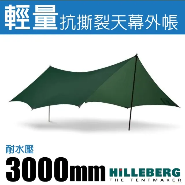 【HILLEBERG】Tarp 10 XP 輕量抗撕裂天幕外帳350x290cm(022161 綠)