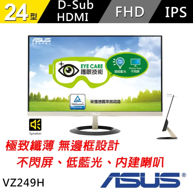 【ASUS 華碩】VZ249H 24型 FullHD 超薄無邊框廣視角 螢幕(黑)