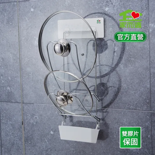 【家而適】壁掛式鍋蓋放置架(鍋蓋架-鍍鉻鐵) 