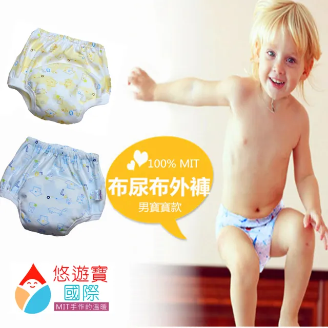 【悠遊寶國際-MIT手作的溫暖】台灣精製-環保布尿布--男寶寶外褲×2(不挑款)