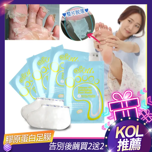 【SHILLS 舒兒絲】膠原蛋白告別乾裂+去厚角質/厚繭足膜/腳膜4入組(增量40ml)