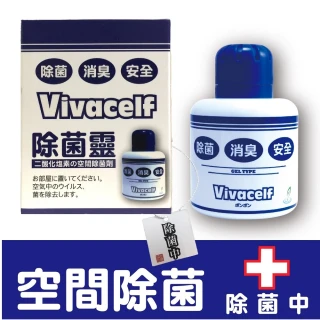 【vivacelf除菌靈】砰砰除菌消臭防疫淨化空氣置放瓶(抗菌 消臭 除菌 空氣淨化)