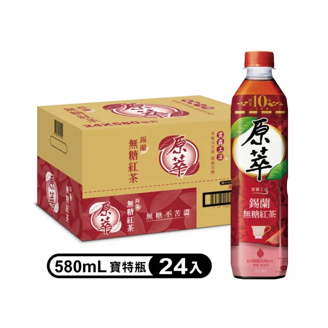 福利品/即期品【原萃】無糖茶 寶特瓶系列580mlx24入/箱(無糖)