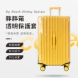 【OMG】胖胖箱透明行李箱套 行李箱保護套(胖胖箱專用/三七分行李箱保護套)