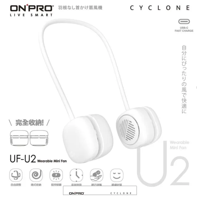【台隆手創館】ONPRO UF-U2穿戴式頸掛風扇(頸掛扇)