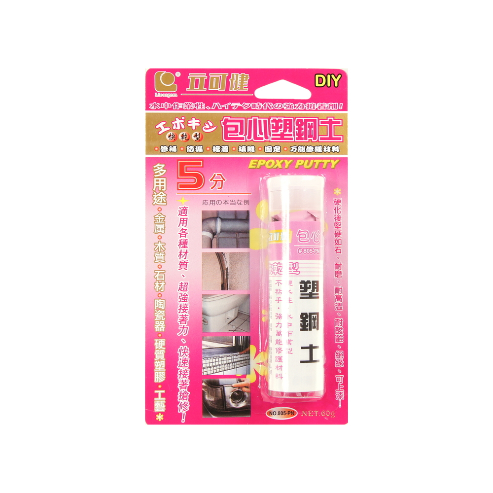 【立可健】包心 塑鋼土 快乾型 5分 #805PN - 60g(0492)