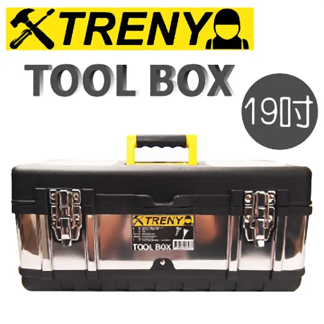 【TRENY】不鏽鋼工具箱19’’(6933)