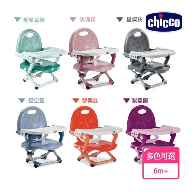 【Chicco 官方直營】Pocket snack攜帶式輕巧餐椅座墊(新色上市)