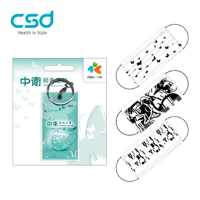 【CSD 中衛】中衛醫療口罩-成人平面-翩翩舞蝶1盒(+月河舞蝶袋裝造型一卡通1個)