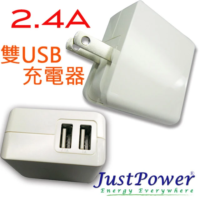 【Just Power】2.4A 雙USB充電器 / 旅充 / 變壓器(adapter)