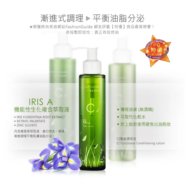 【MOMUS】CI機能調理液(140ml-控油化妝水)