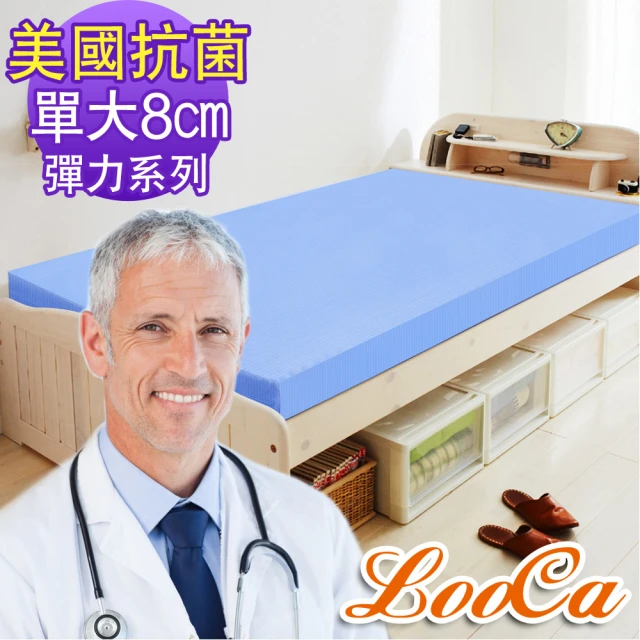 【LooCa】美國抗菌8cm釋壓記憶床墊-單大3.5尺(共2色)