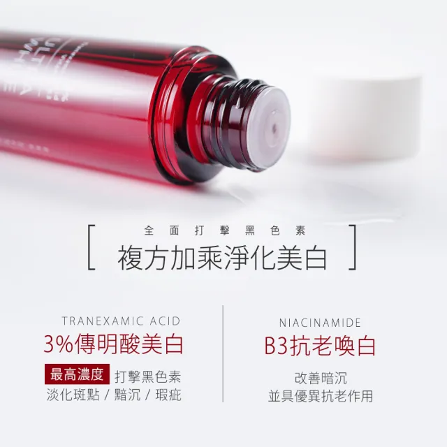 【MOMUS】傳明酸高效美白機能液(120ml)
