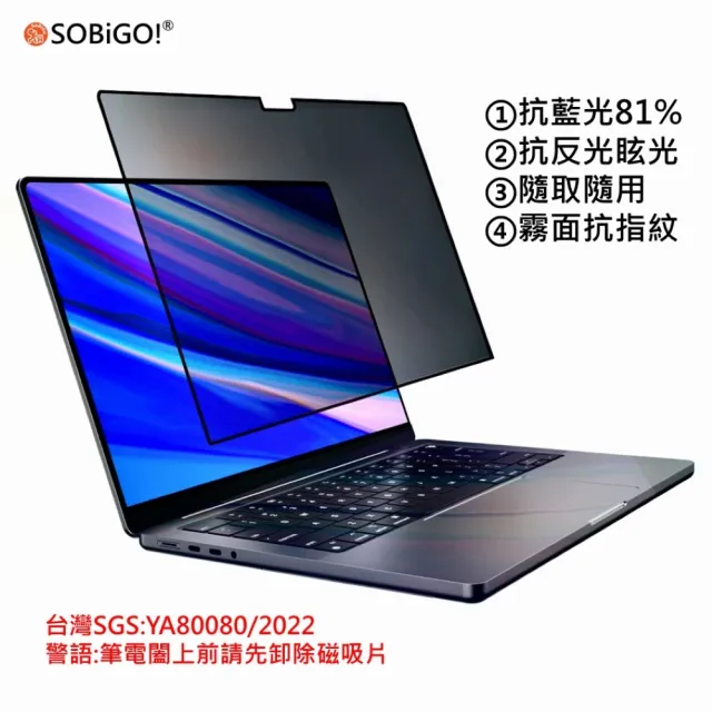 【SOBiGO!】MacBook Air 15.3 磁吸抗藍光防窺片 耐磨抗反射台灣品牌SGS字號:YA80080(M2/M3通用)