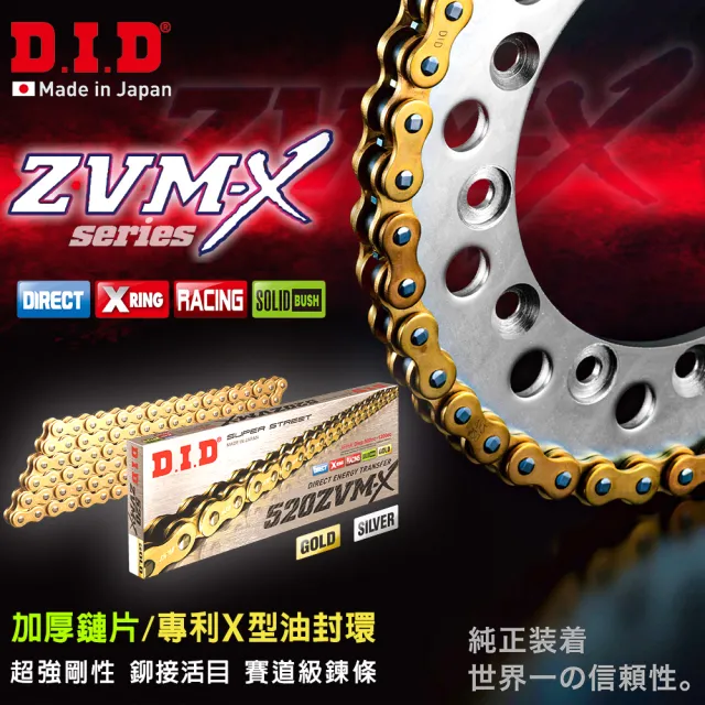 【D.I.D】ZVM-X系列 專利X型油封 重機專用 黃金加厚鏈條(鍊條尺寸520 / 鏈目120節)
