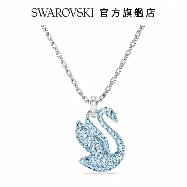 【SWAROVSKI 官方直營】Swarovski Iconic Swan 鏈墜 天鵝  藍色  鍍白金色