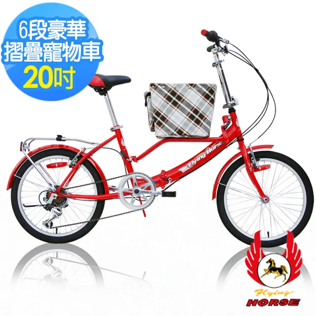 【飛馬】20吋6段豪華摺疊寵物車-紅(520-76-2)