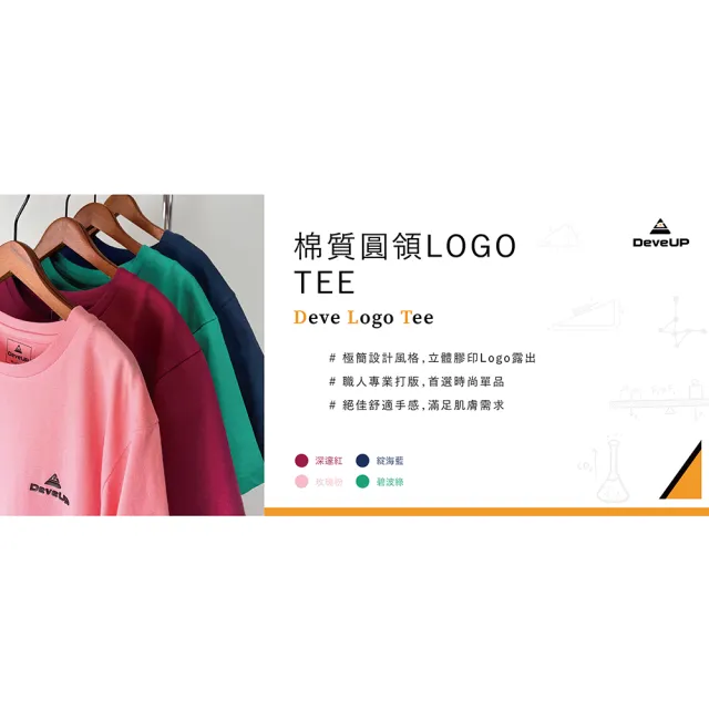 【DeveUP】『DeveUP』棉質圓領LOGO-TEE(產品編號 : D01428 碧波綠)