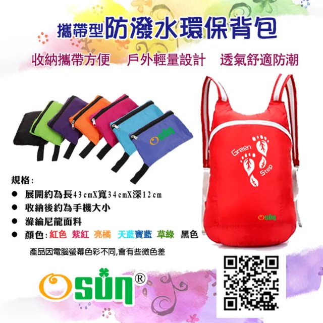 【Osun】四入攜帶型防潑水環保背包(5折出清/CE188)