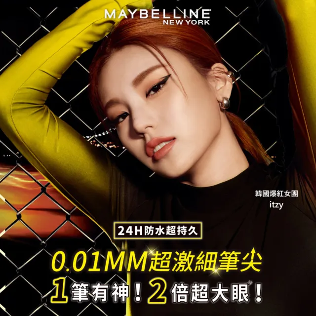 【MAYBELLINE 媚比琳】超激細抗暈眼線液 抗手震版 黑色(0.5g)