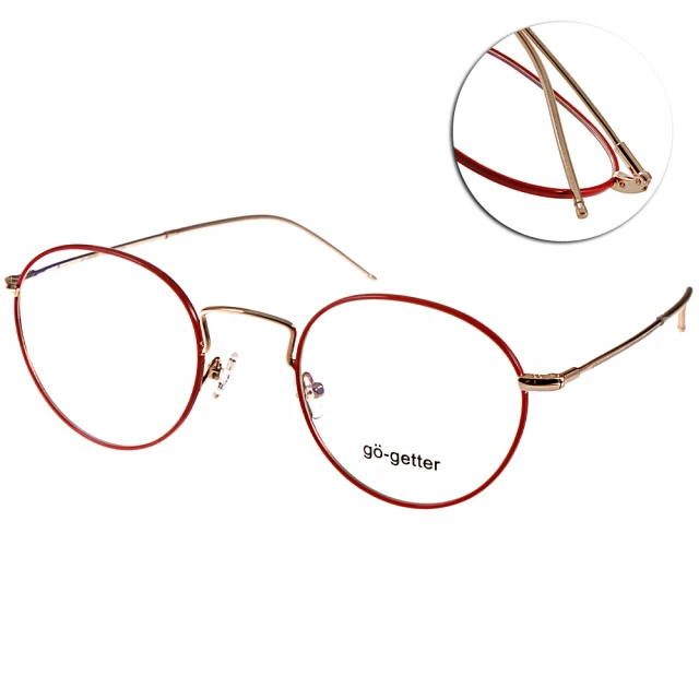 【Go-Getter】文青風圓框款 光學眼鏡(紅-金#GO2020 C05)